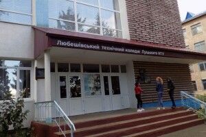 Любешівському технічному коледжу – 80 років (Фото)