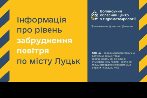 В обласному центрі Волині рівень небезпечного фенолу перевищує допустиму норму в 1,4 раза