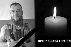 Загинув Герой з Волині