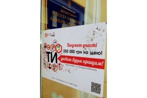 Лучанам даватимуть 250 тисяч гривень за ідеї для розвитку міста
