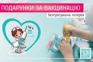 У Рівному розіграють подарунки серед тих, хто прийде на вакцинацію