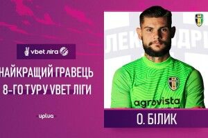 Голкіпер-бородань ФК «Олександрія» визнаний кращим гравцем туру в УПЛ (Відео)