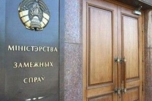 Білорусь викликала посла України та вручила ноту протесту через указ Зеленського щодо IT-фахівців