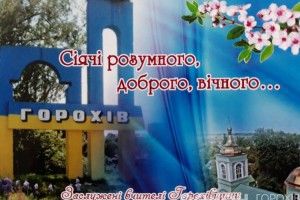 Вийшла книга про найкращих учителів Горохівщини 