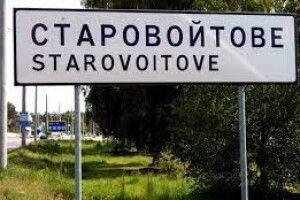 На Волині біля кордону може з’явитись Вовчий Перевіз