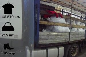У вантажівці з «секонд-хендом» виявили майже тонну нового товару (Фото, відео)