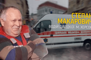 Херсонський водій «швидкої» родом з Волині: як Путін здохне – нап’юсь