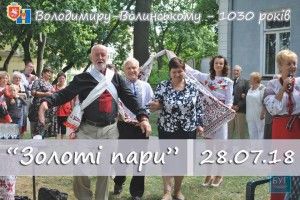 У Володимирі-Волинському шукають золоті пари