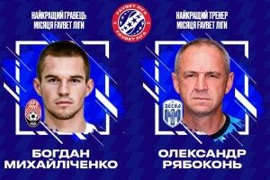 Богдана Михайличенка визнали найкращим гравцем вересня в УПЛ, Олександра Рябоконя – найкращим тренером