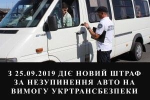 Волинські водії платитимуть новий штраф 