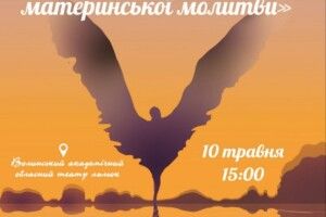 У День матері в Луцьку запрошують на «теплий захід»