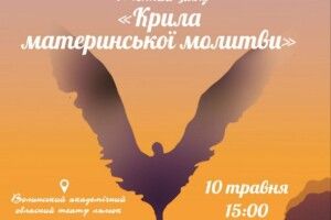 У День матері в Луцьку запрошують на «теплий захід»