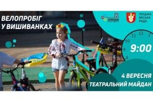 На День міста у Луцьку відбудеться велопробіг у вишиванках