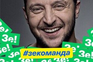 Посміялися? Влада самозванців без відповідного синдрому