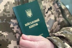 Яким буде новий військовий квиток