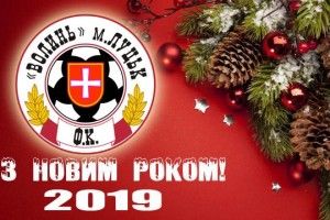 Луцька «Волинь» привітала вболівальників з прийдешніми святами