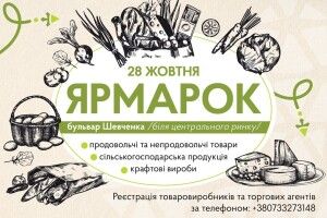 У місті на Волині відбудеться осінній ярмарок