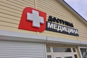 На Рівненщині відкрили сучасну амбулаторію