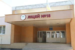 Луцький ліцей готується до масштабних змін