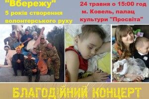У Ковелі відомі музиканти співатимуть, щоб підтримати онкохворого сина українськго ветерана
