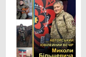 На Волині відомий воїн-бард просить не приносити йому на ювілейний концерт квітів