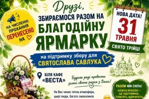 На Волині громада запрошує на благодійний ярмарок