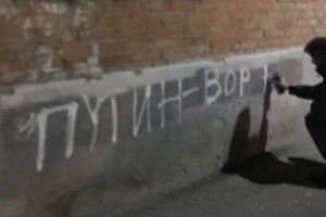 Росіянина примусово відправили до психлікарні за графіті «Путін – злодій»
