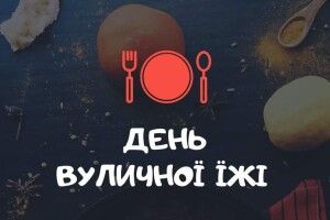 У Володимирі-Волинському буде День вуличної їжі