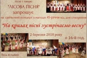 Ковельчан запрошують зустріти весну «на крилах пісні»