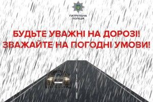 На Рівненщину насувається негода