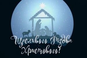Петро Порошенко: сердечно вітаю всіх українців, які нині вже святкують Різдво Христове