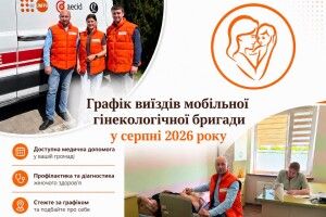 Турбота про жіноче здоров'я: у які волинські громади вирушають лікарі в серпні