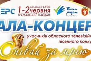 «Співай за мрію»: сьогодні оголосять переможців конкурсу і чиясь мрія здійсниться