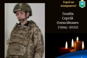 Назавжди на Волинь повертається Герой Сергій Гембік