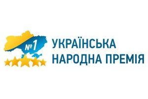 Українцям – найкраще!  «Українська народна премія-2023» допомагає обирати найкращі товари та послуги