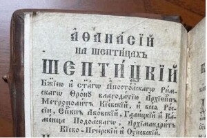 В Україну повернули цінну книгу, яку викрали ще в Другу світову війну