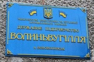 Судитимуть генерального директора ДП «Волиньвугілля»