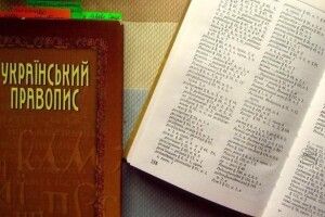 У Міносвіти роз’яснили, коли можна користуватися новим правописом 