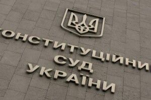 Конституційний суд скасував кримінальну відповідальність за недостовірне декларування