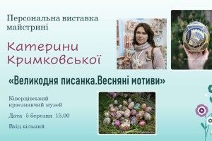 У містечку біля Луцька покажуть колекцію писанок