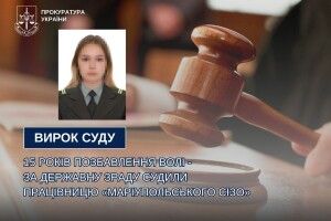 Суд виніс вирок експрацівниці «Маріупольського СІЗО», яка перейшла на бік ворога