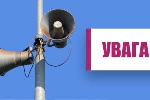 Відбій тривоги Луцьк