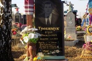Пам’ять Юрія Трохимука вшанували на місці вічного спочинку 