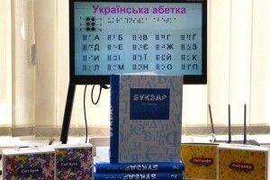 До бібліотеки Луцька передали книги, надруковані шрифтом Брайля