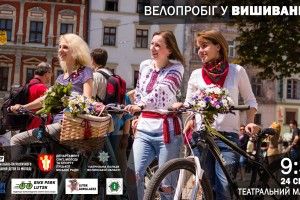 Завтра святковий день у Луцьку розпочнуть велосипедисти у вишиванках