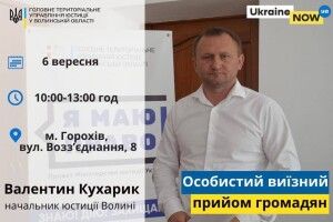 Головний юрист Волині прийматиме громадян у Горохові 