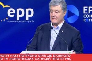 Більше зброї, більше санкцій і жодних компромісів з путіним – Порошенко виступив на Конгресі ЄНП