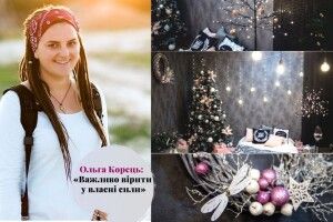 Фотограф Ольга Корець: «Важливо вірити у власні сили»