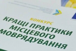 У Любешівській громаді хваляться практикуванням «Бюджету участі»