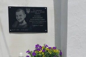 На Волині відкрили меморіальну дошку на честь загиблого захисника (Фото) 